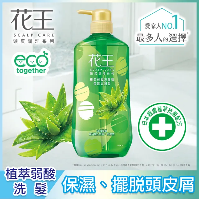 【Kao 花王】無矽靈 植萃弱酸頭皮調理 洗髮精/潤髮乳 750ml(多款任選)