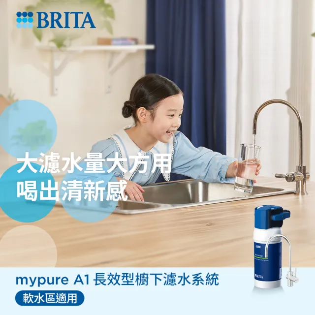 【德國BRITA官方】mypure A1長效型櫥下濾水系統_內含1芯(國家標準可生飲 超值超大濾水量)