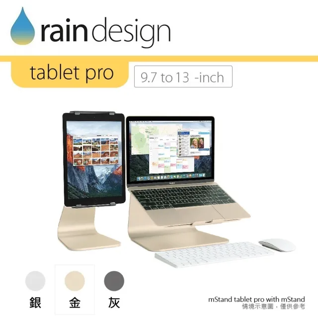 【Rain Design】mStand tablet pro 蘋板架 金色(支援 iPad 13吋平板筆電支架)