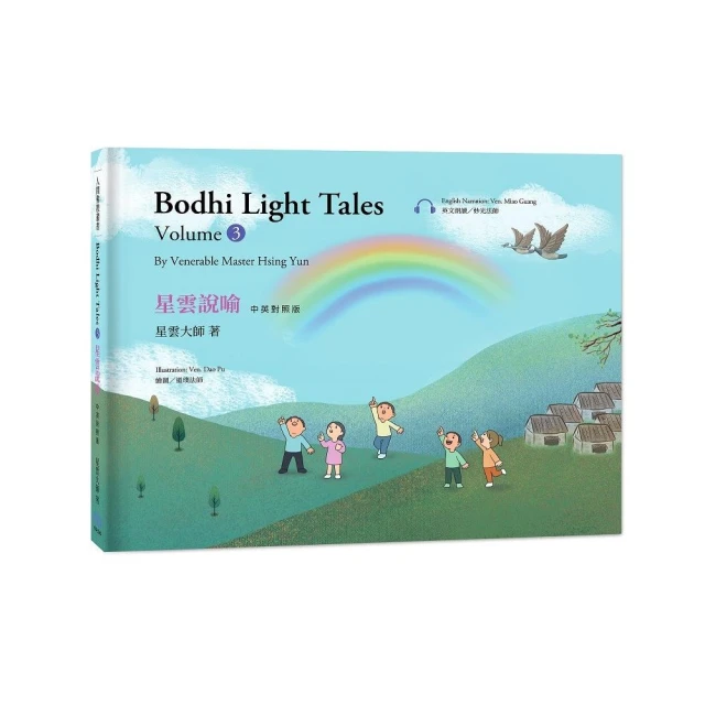 星雲說喻 中英對照版 （3） Bodhi Light Tales:Volume 3（附QR Code線上音檔）