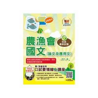 2024年【農漁會國文（論文及應用文）】（農漁會國文一網打盡）