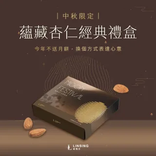 【Ginkgolin 林銀杏】中秋限定-蘊藏杏仁經典禮盒(黑芝麻杏仁粉100gx3+粮芽棒14gx南瓜藜麥*9支；杏仁*9支)