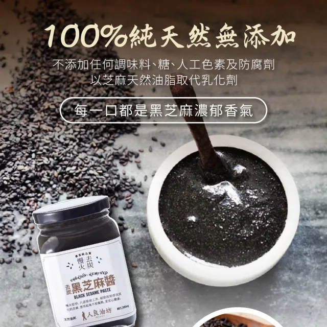 【人良油坊】黑芝麻醬+白芝麻醬300gx4入組(100%無添加 物理研磨保留營養)