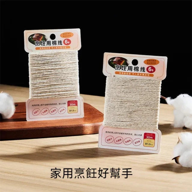 【晴安居】食品級純綿烹飪棉繩 包粽子鹵肉臘肉料理綁繩(2入)