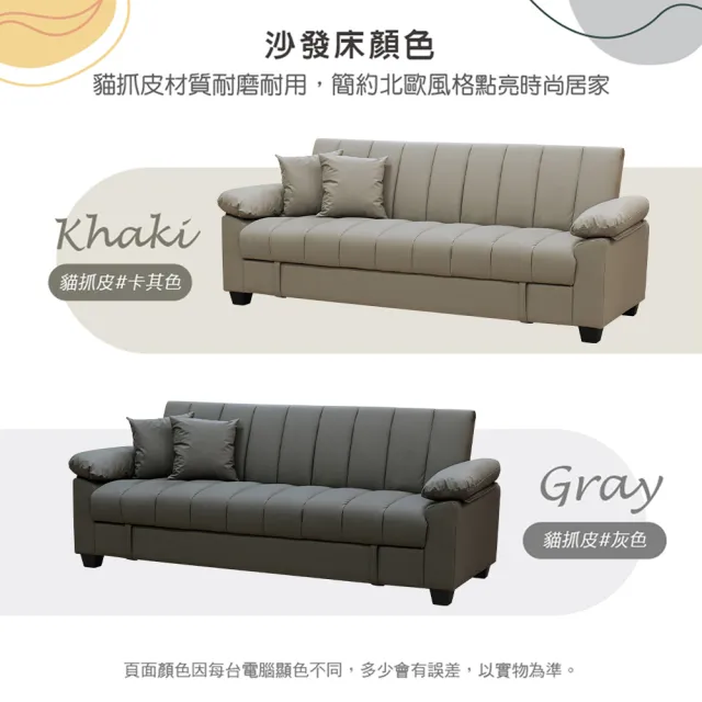 【New Life 新生活家具】《拿鐵》貓抓皮 可收納 沙發床 扶手軟包 三人沙發