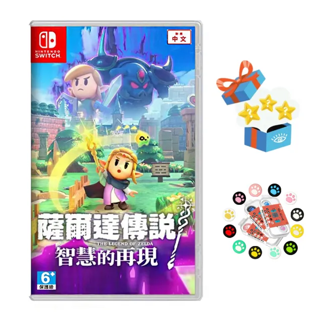 【Nintendo 任天堂】預購09/26發售★NS Switch薩爾達傳說 智慧的再現(台灣公司貨-中文版/附搖桿帽)