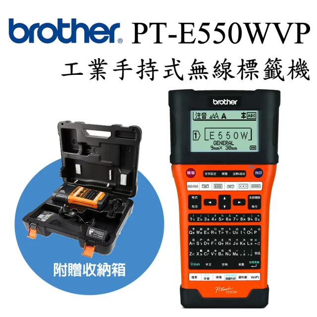 【brother】PT-E550WVP 工業級單機/電腦兩用線材標籤機(網路配線/工業廠務/智慧宅/AI/商用大印量客製化)