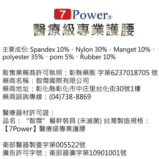 【7Power】醫療級專業護腰x2入超值組(20顆磁石/穩定保護腰部活動/MIT台灣製造)