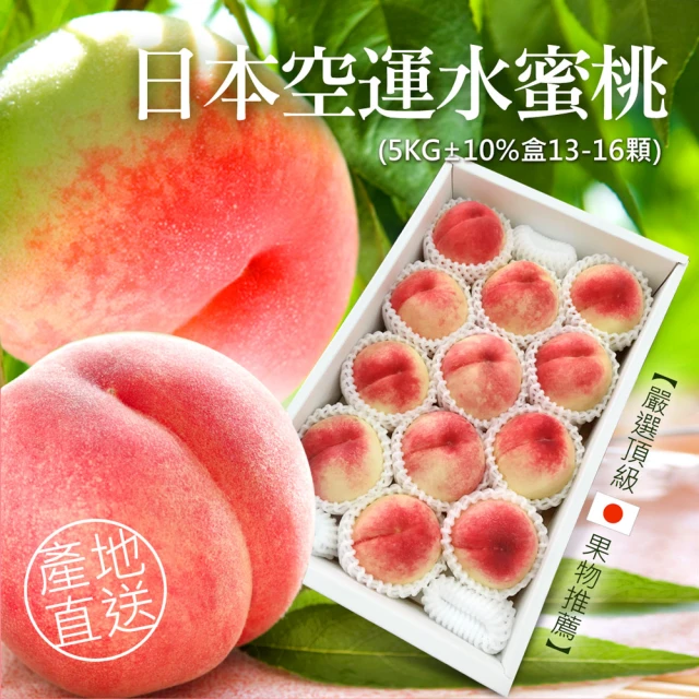 WANG 蔬果 拉拉山上海蜜水蜜桃8顆x2盒(1200g/盒