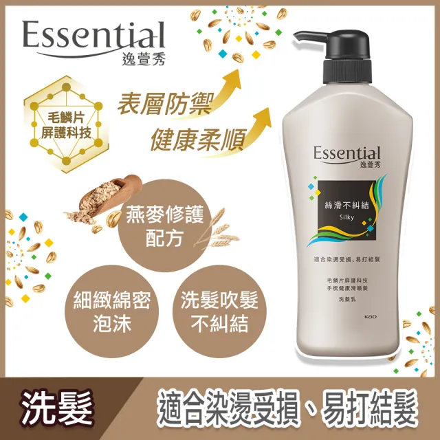 【Essential 逸萱秀】絲滑不糾結洗髮乳(700ML)