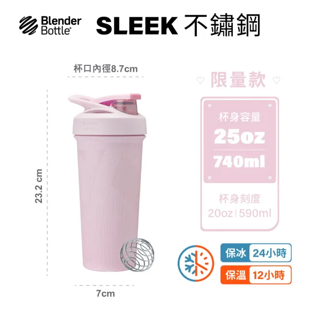 【Blender Bottle】Sleek不鏽鋼｜限量款 按壓防漏水壺 25oz/740ml(BlenderBottle/Strada/運動水壺/冰霸杯)