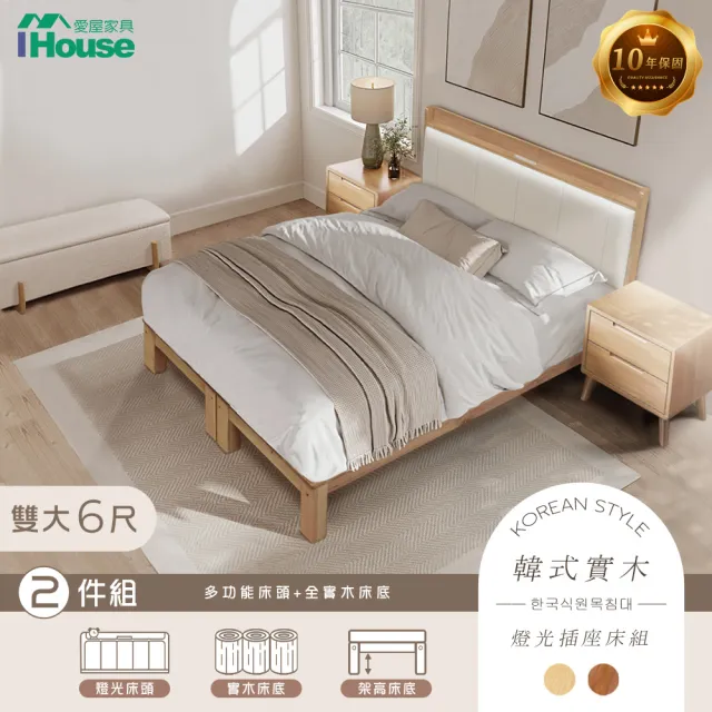 【IHouse】奶油韓風實木 雙大6尺床組 2件組(909B床頭+床底)