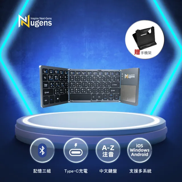 【Nugens 捷視科技】Nugens 三折式藍牙觸控鍵盤 第二代(折疊鍵盤、藍牙鍵盤、攜帶式鍵盤)