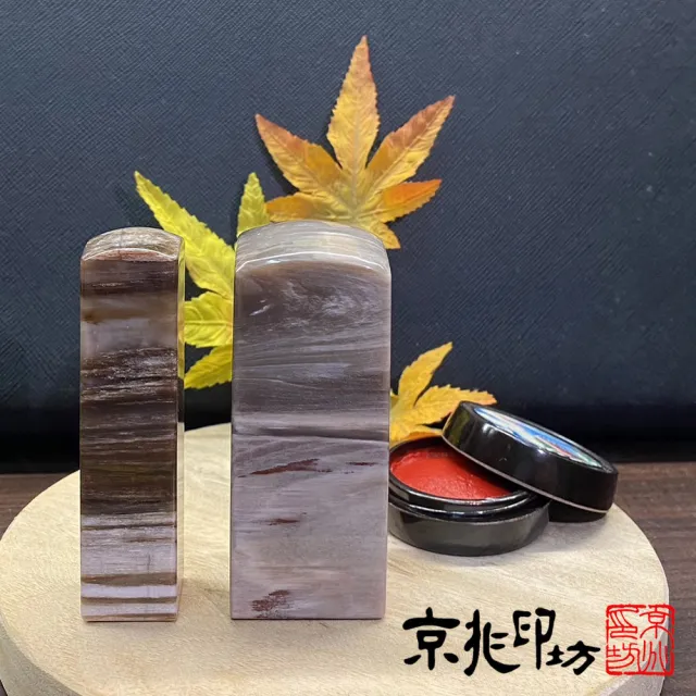 【京兆印坊】特級木化石開運印章六分加長款(9分公司方章+6分負責人方圓套章)