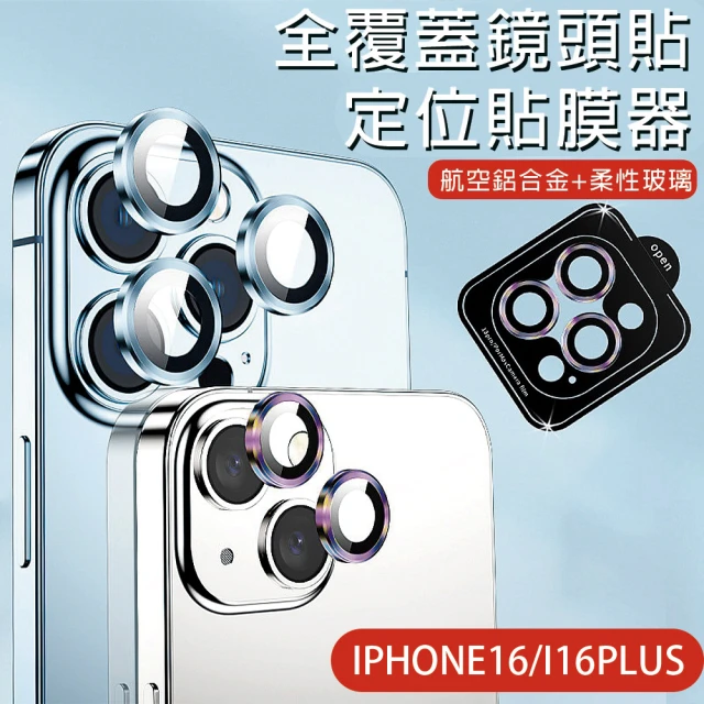 HongXin iPhone 16 / iPhone 16 PLUS 秒貼玻璃鏡頭保護貼(二鏡頭/鏡頭貼)