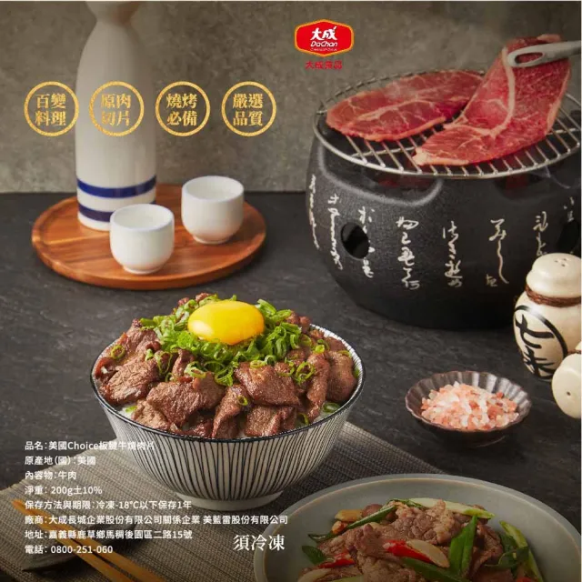 【大成】美國Choice板腱牛燒肉片200g︱5包︱大成食(中秋烤肉 中秋燒烤 牛肉 燒肉片)