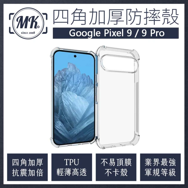 MK馬克 GOOGLE Pixel 9 / 9 Pro 四角加厚軍規氣墊防摔殼