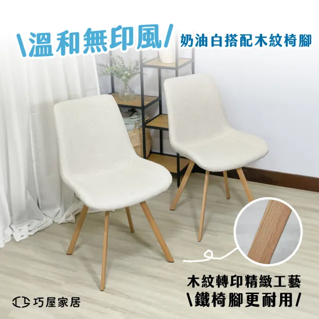 【巧屋家居】馬提洛 可旋轉 單人休閒椅 兩入(餐椅 休閒椅 化妝椅 學習椅 辦公椅 咖啡椅)