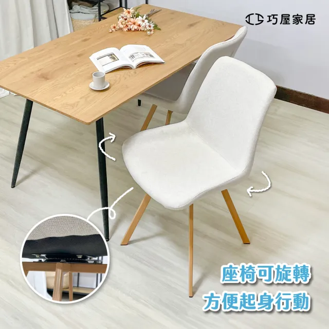 【巧屋家居】馬提洛 可旋轉 單人休閒椅 兩入(餐椅 休閒椅 化妝椅 學習椅 辦公椅 咖啡椅)