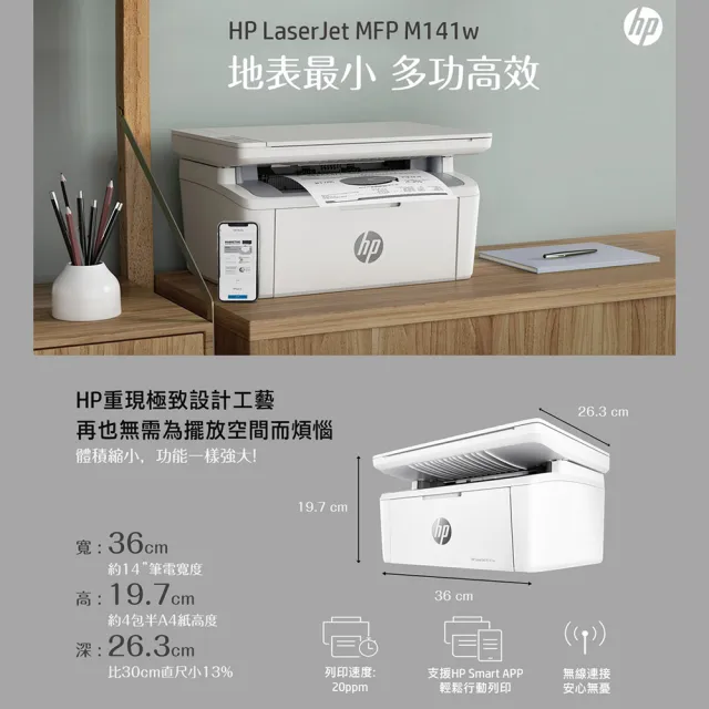 【HP 惠普】LaserJet M141w 三合一Wifi黑白雷射複合機(列印/影印/掃描/無線) (7MD74A)