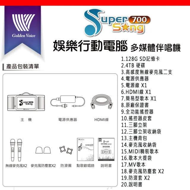 【金嗓】SuperSong700 攜帶式多功能行動式伴唱機+TEV TA-680iDA一台(無敵全配)