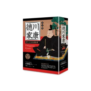 德川家康：第五部