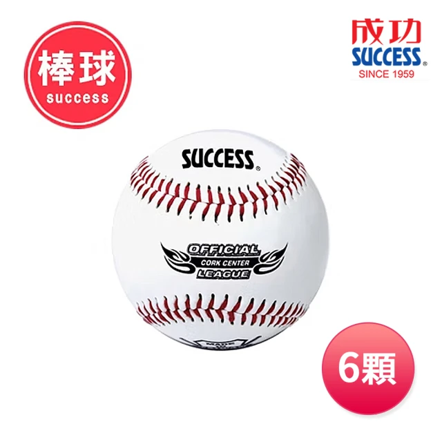 SUCCESS 成功 軟木硬式縫線棒球-練習級 S4101(6顆)