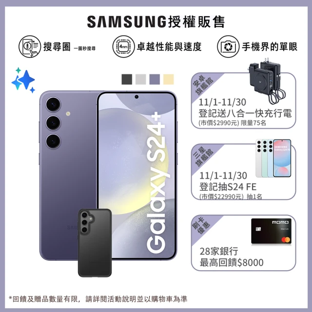 SAMSUNG 三星 Galaxy S24+ 5G 6.7吋(12G/512G/高通驍龍8 Gen3/5000萬鏡頭畫素/AI手機)(惡魔殼殼貼組)