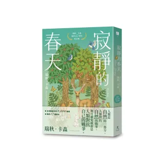 寂靜的春天：瑞秋．卡森逝世60周年紀念版