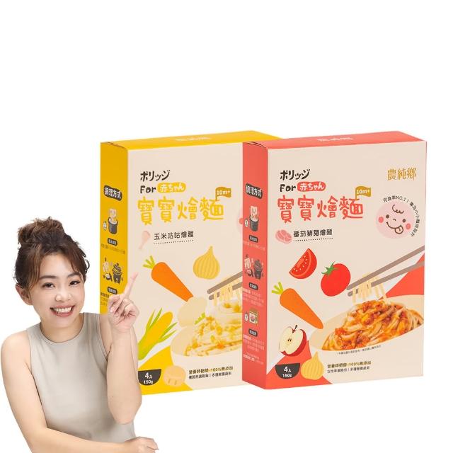 【農純鄉】寶寶燴麵 150公克*4入/盒-番茄豬豬/玉米咕咕(寶寶食品 寶寶副食品 幼兒食品 寶寶麵)