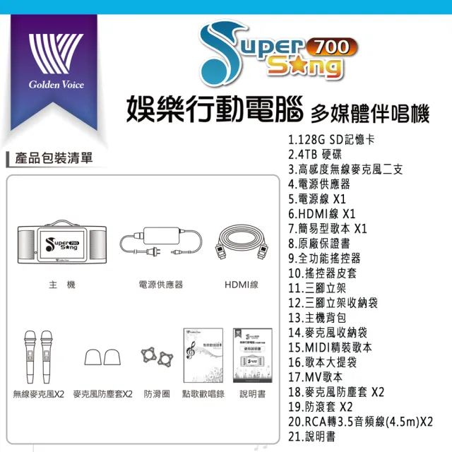 【金嗓】SuperSong700 攜帶式多功能行動式伴唱機+J-POWER JP-AV-MK15BF二台(無敵全配)