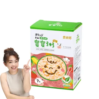 【農純鄉】寶寶粥-牛牛壯壯粥7入150g/盒(寶寶食品 寶寶副食品 幼兒食品 寶寶粥 寶寶飯)