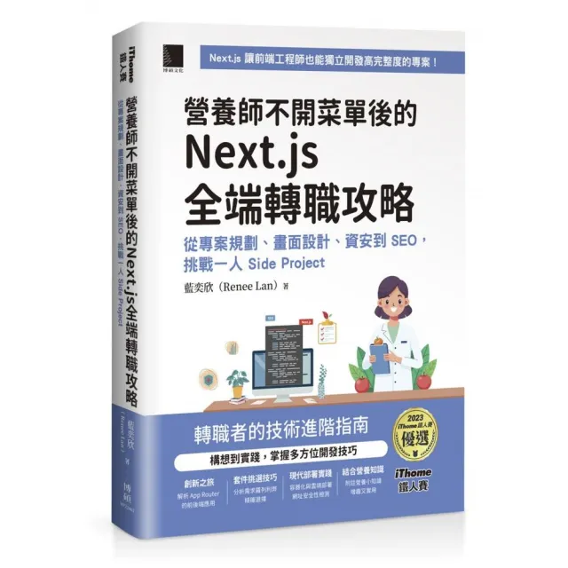 營養師不開菜單後的 Next.js 全端轉職攻略:從專案規劃