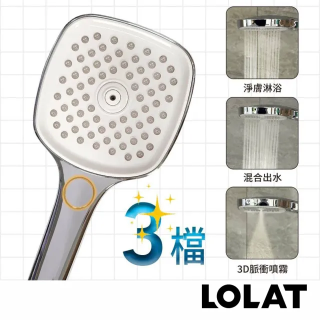 【LOLAT 羅力】官方直營 多孔方形三段蓮蓬頭/12公分大面板(HS340CP)