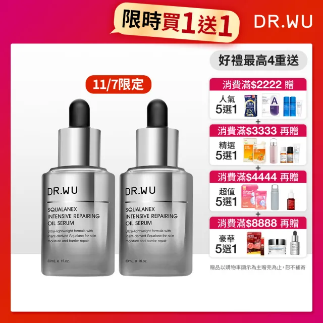 【DR.WU 達爾膚】角鯊潤澤修復精華油30ML(2入組)