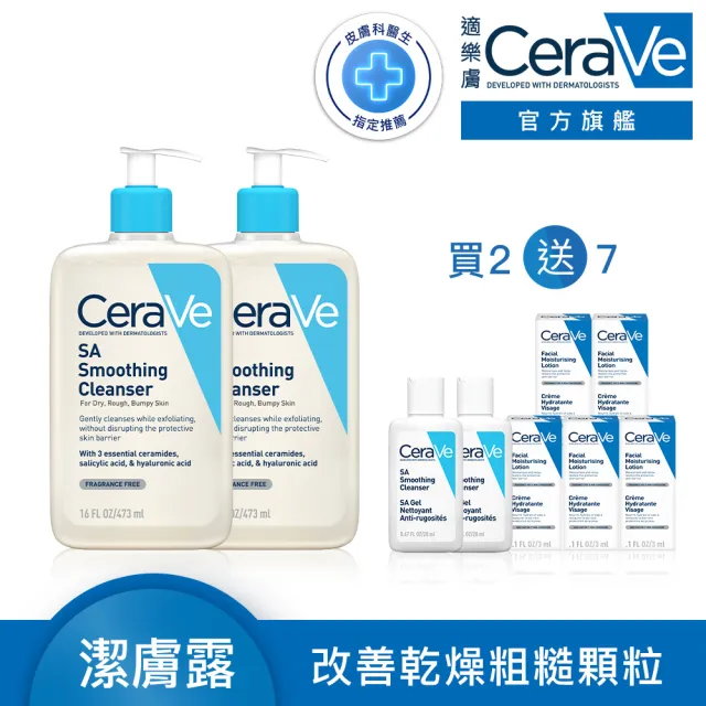 【CeraVe 適樂膚】#粗糙顆粒肌囤貨組★水楊酸煥膚淨嫩潔膚露 473ml x2_C(改善乾燥粗糙顆粒)