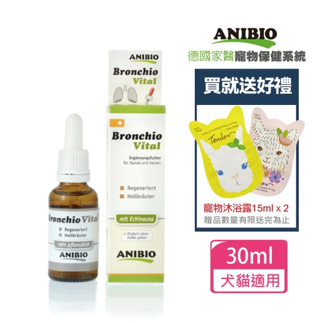 ANIBIO 德國家醫 支氣管守護精華飲30ml(寵物保健/寵物支氣管/狗支氣管/貓支氣管)