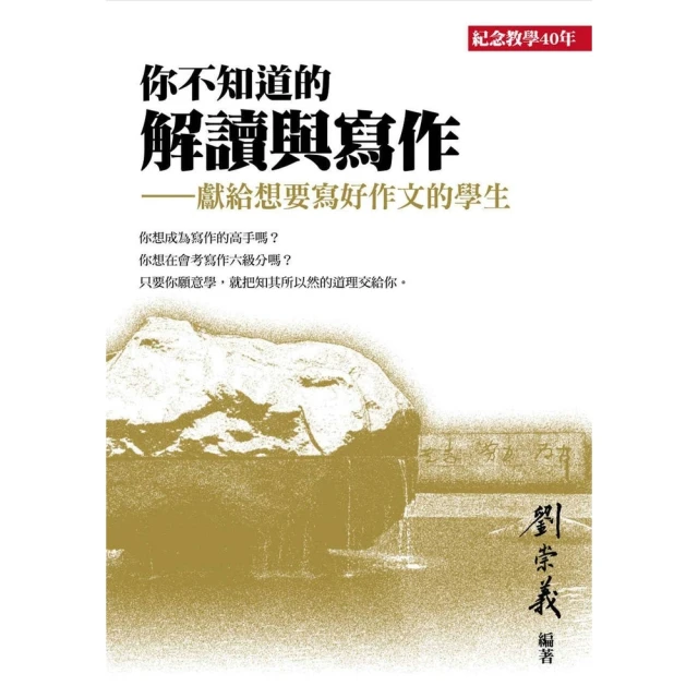 【MyBook】你不知道的解讀與寫作——獻給想要寫好作文的學生(電子書)