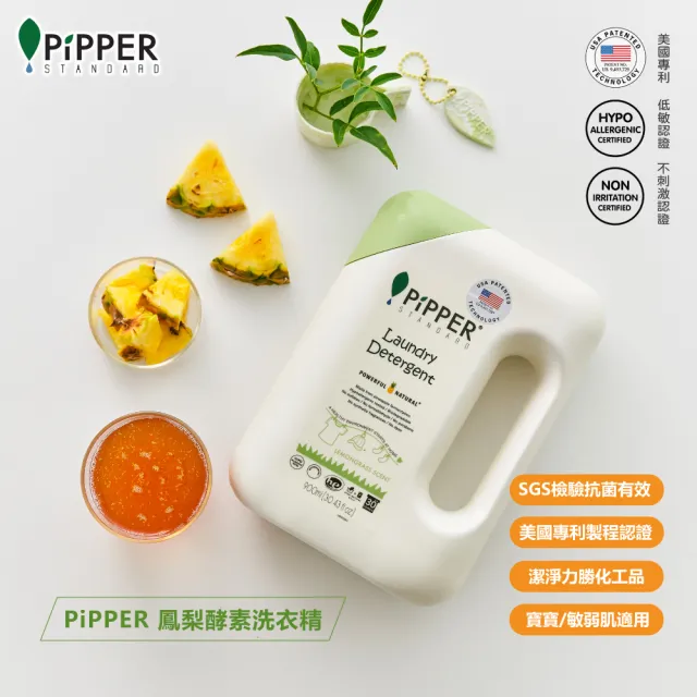 【PiPPER STANDARD】沛柏鳳梨酵素洗衣精1+1件組 新客體驗組(900mlx1瓶+750x1包)