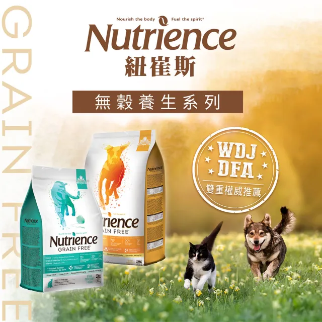 【Nutrience 紐崔斯】無穀養生系列全齡犬寵糧-2.5kg(成犬、全齡犬、添加益生菌、WDJ、小顆粒飼料、小型犬)
