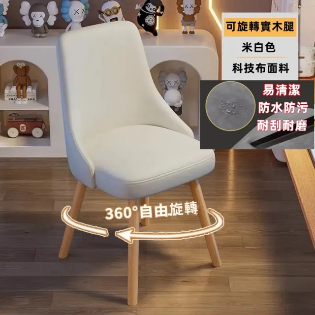 【小不記】360°旋轉靠背椅/旋轉椅(化妝椅 梳妝椅 餐椅 書桌椅 餐桌椅 學習椅 椅子 客廳椅)