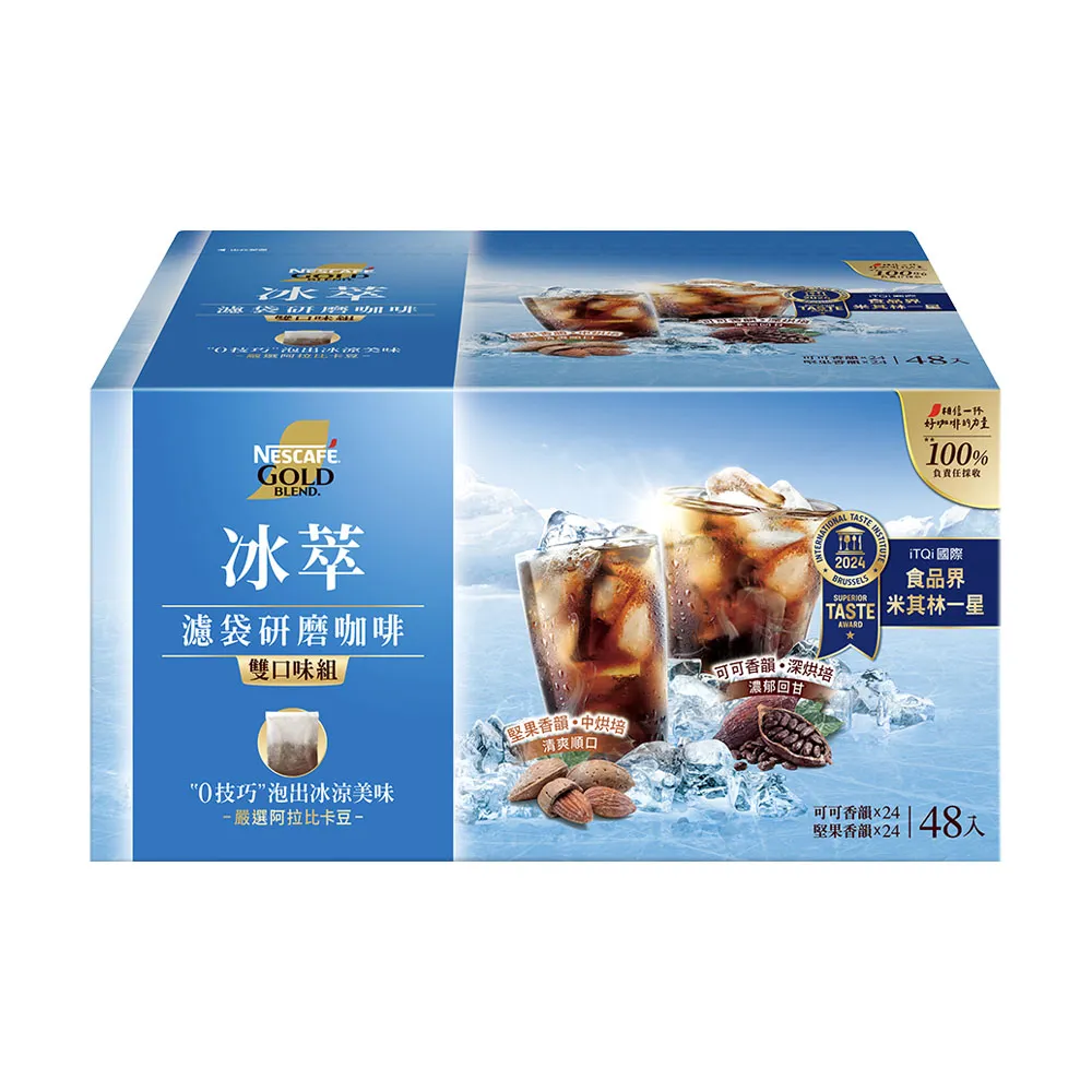 【NESCAFE 雀巢咖啡】出清 金牌冰萃濾袋研磨咖啡雙口味組(48入/盒 效期至2025/4/30)