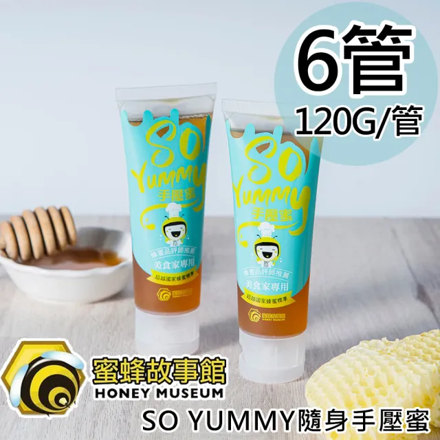 【蜜蜂故事館】So Yummy隨身手壓蜜120gX6管(120g/管)