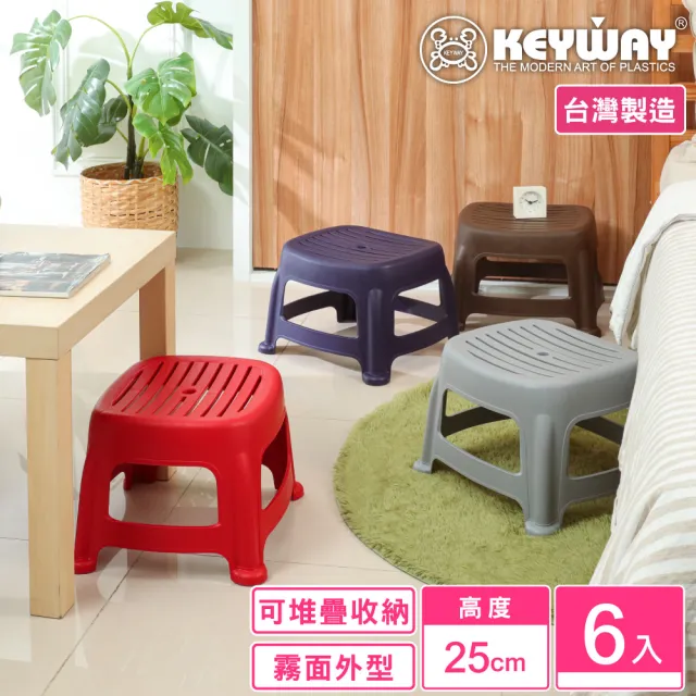 【KEYWAY 聯府】朵朵25cm止滑椅-6入(矮凳 塑膠椅 MIT台灣製造)