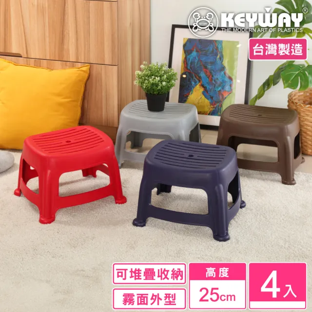 【KEYWAY 聯府】朵朵25cm止滑椅-4入(矮凳 塑膠椅 MIT台灣製造)