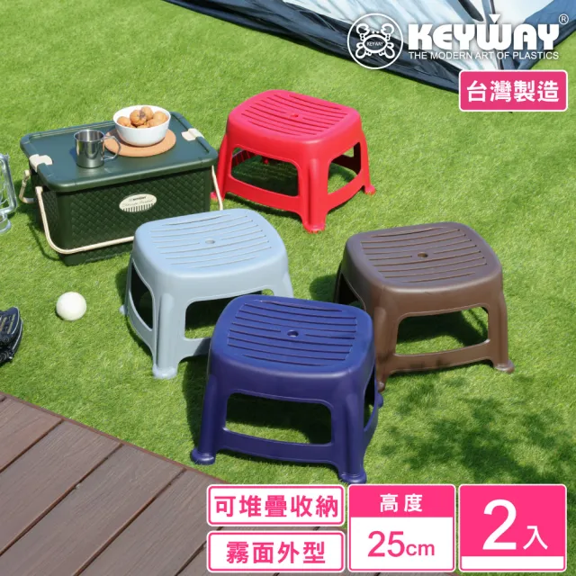 【KEYWAY 聯府】朵朵25cm止滑椅-2入(矮凳 塑膠椅 MIT台灣製造)