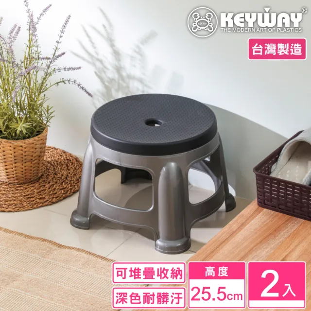 【KEYWAY 聯府】中銀紋25cm休閒椅-2入(矮凳 塑膠椅 MIT台灣製造)