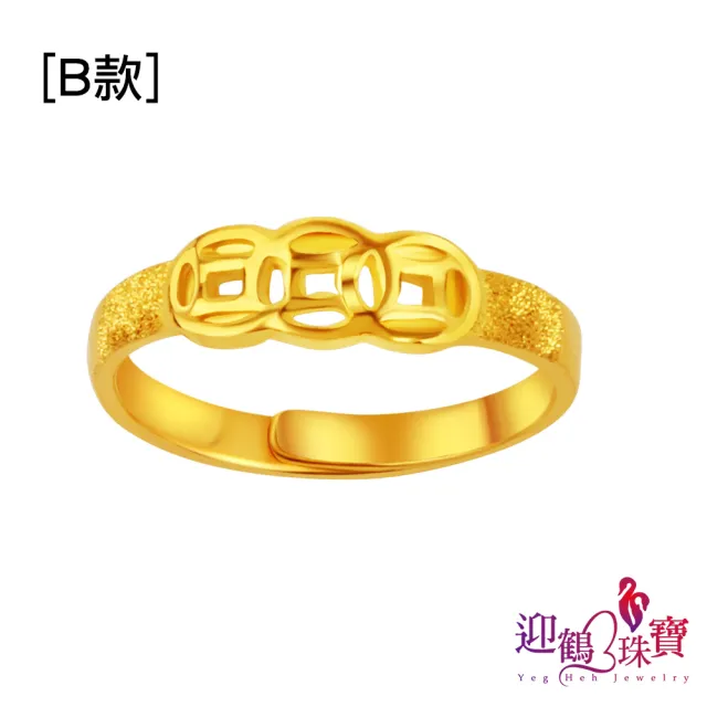 【迎鶴金品】黃金9999時尚尾戒簡約/發財 二選一(0.35錢 正負3厘)