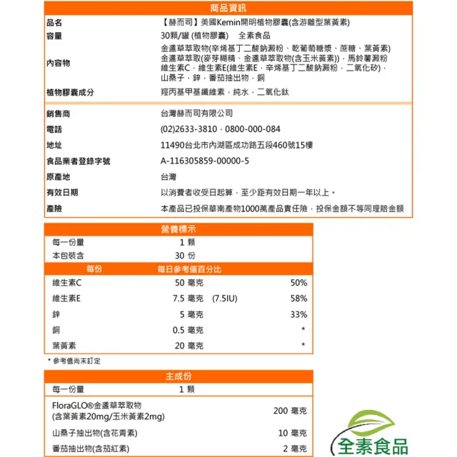 【赫而司】FloraGLO游離型葉黃素20mg 4罐(共120顆金盞花玉米黃素山桑子茄紅素CE鋅銅素食8合1美國Kemin開明)