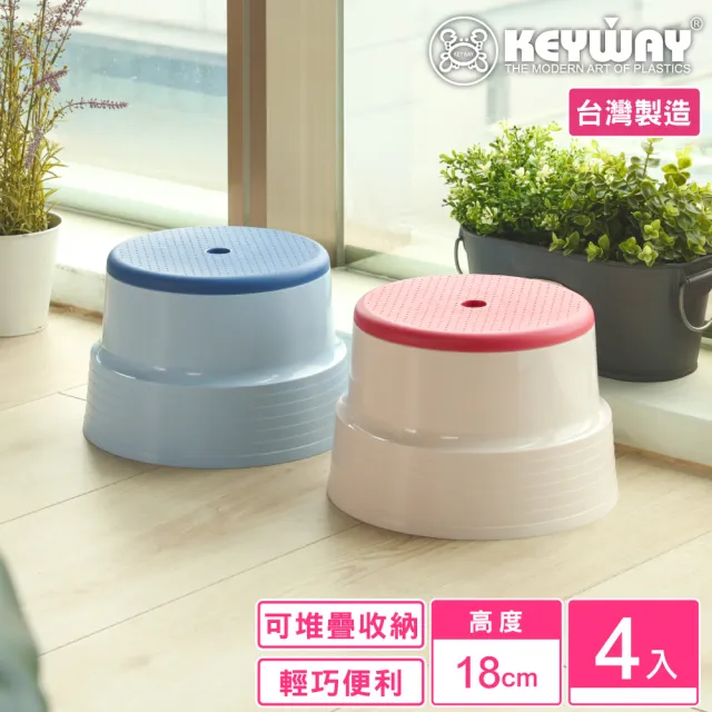 【KEYWAY 聯府】中川島雙色椅-4入 紅/藍(矮凳 塑膠椅 MIT台灣製造)